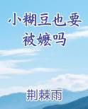 糊小豆的方法